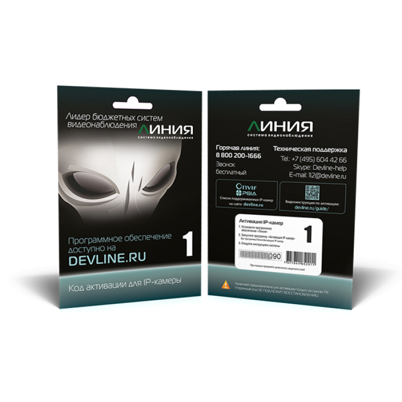 Программное обеспечение Линия IP 1 поток  (без НДС)  купить в Инфотех